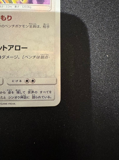 Pokemon Arceus — SM Enhanced Expansion Pack Hikari Legend 059/072 — Japanese