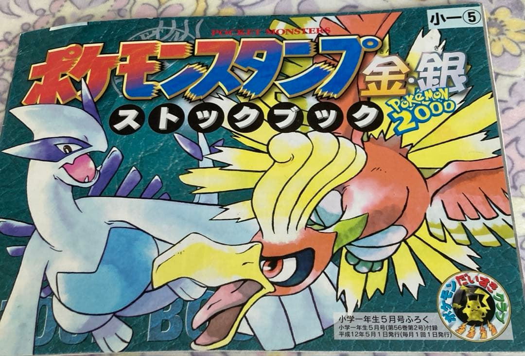 Pokemon Extreme Rare Pokémon Stamp Gold and Silver Stock Book Pack — Japanese