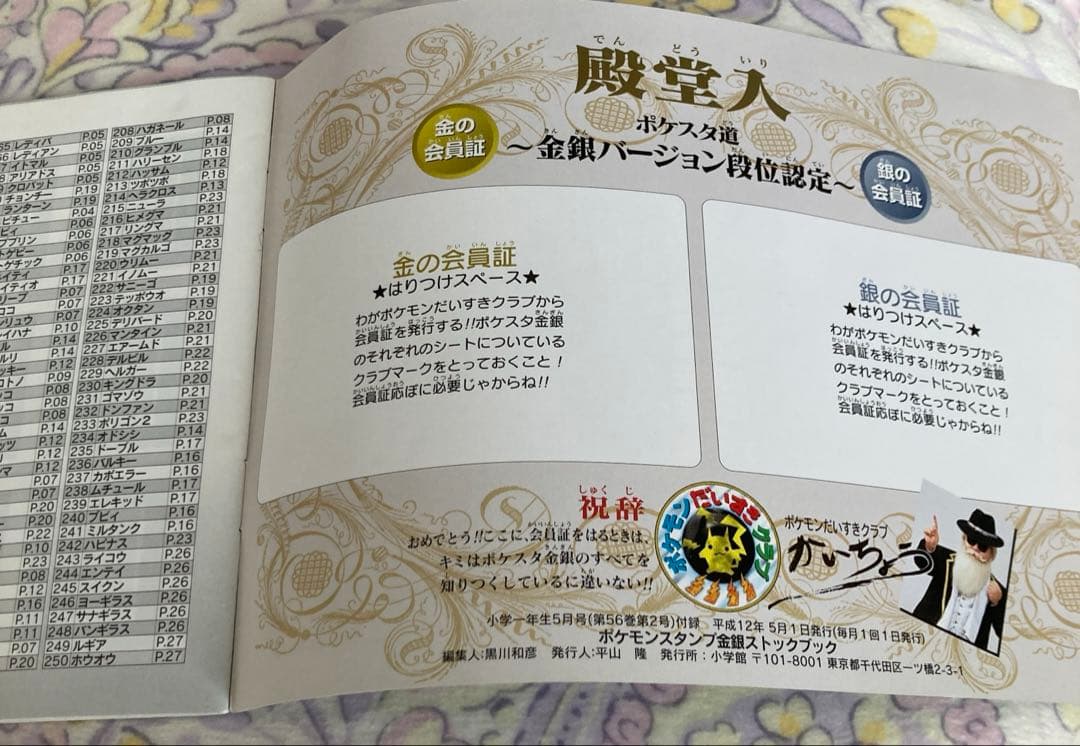 Pokemon Extreme Rare Pokémon Stamp Gold and Silver Stock Book Pack — Japanese
