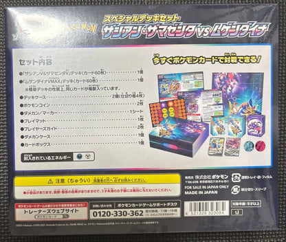 Pokemon Eternatus Box — S Special Deck Set Zashian & Zamazenta vs Mugen Dainafu — Japanese