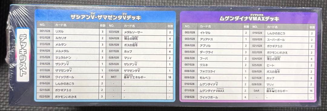 Pokemon Eternatus Box — S Special Deck Set Zashian & Zamazenta vs Mugen Dainafu — Japanese
