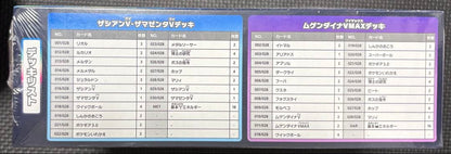 Pokemon Eternatus Box — S Special Deck Set Zashian & Zamazenta vs Mugen Dainafu — Japanese