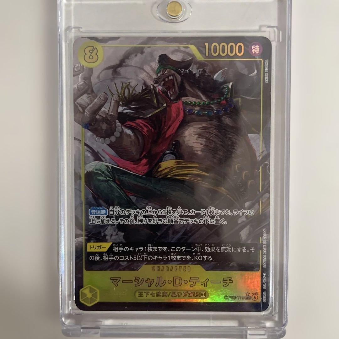 One Piece Marshall D. Teach — Japanese