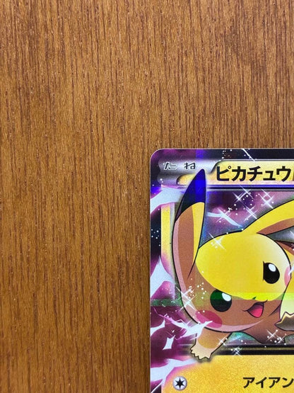 Pokemon Pikachu ex RR — CP2 Concept Pack Legend Kira Collection — Japanese