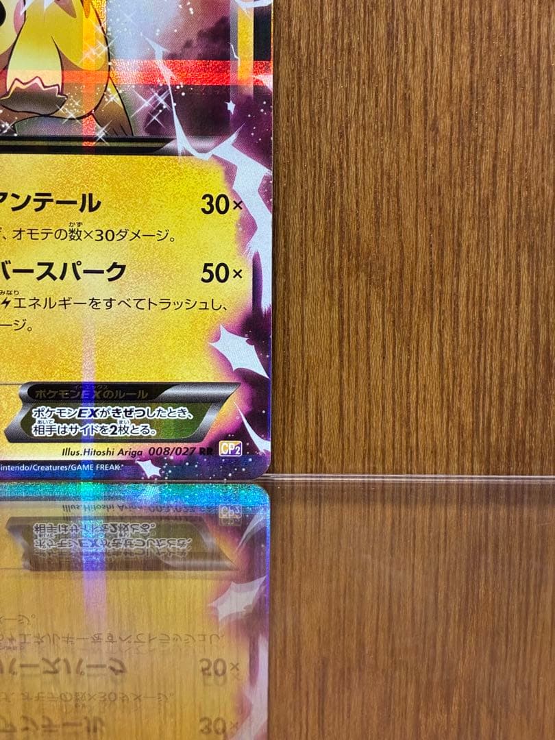 Pokemon Pikachu ex RR — CP2 Concept Pack Legend Kira Collection — Japanese