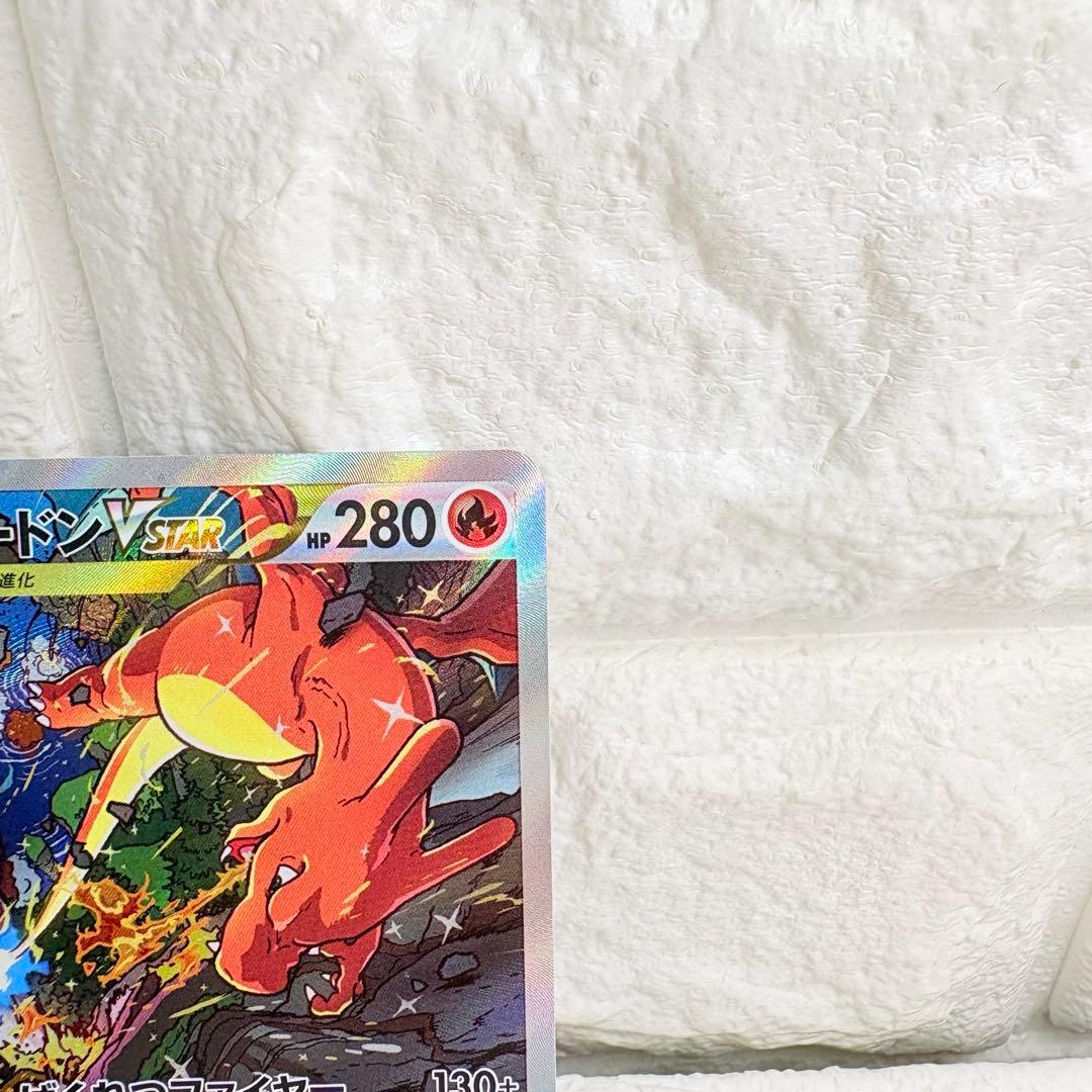 Pokemon Charizard VSTAR SAR — S High Class Pack VSTAR Universe 212/172 — Japanese