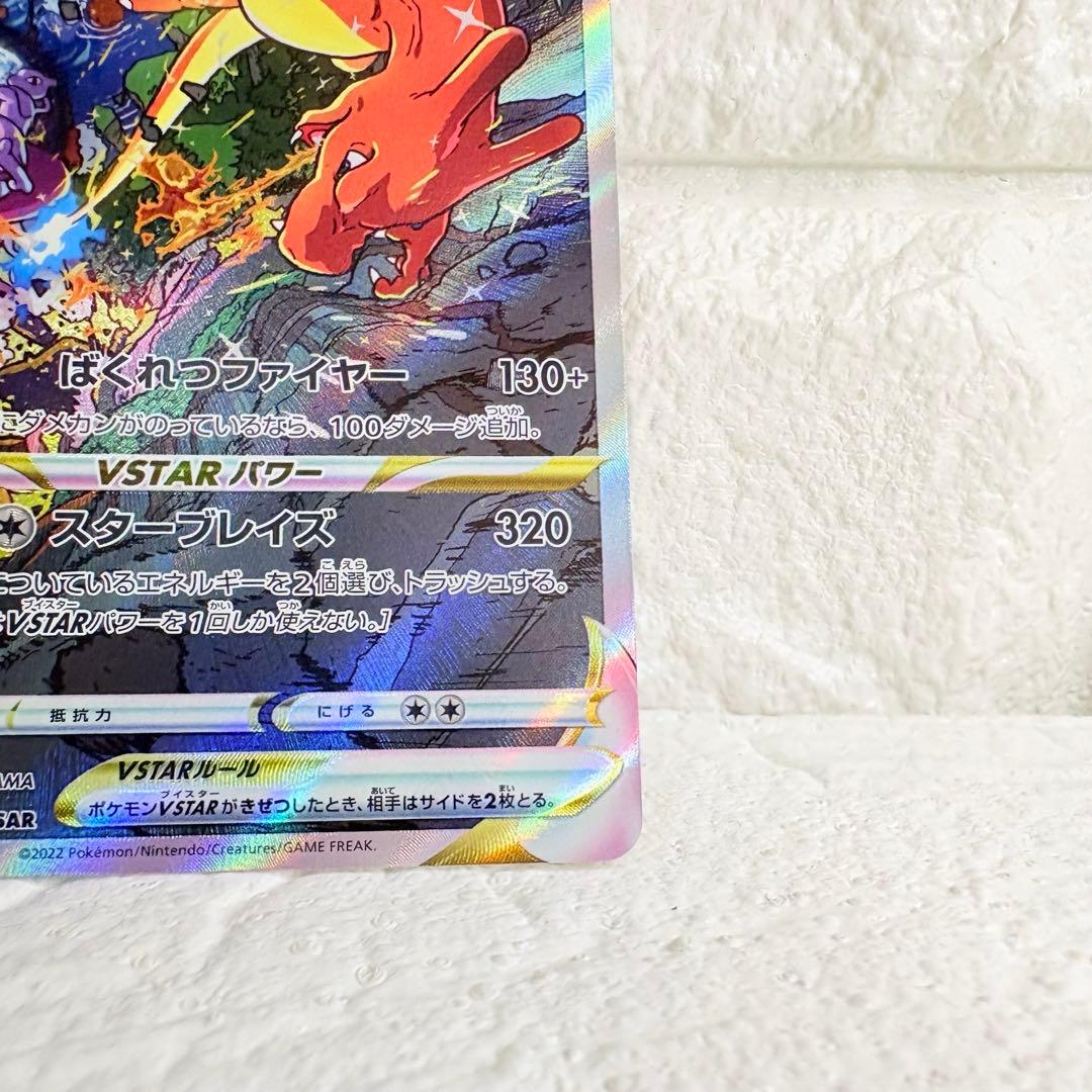 Pokemon Charizard VSTAR SAR — S High Class Pack VSTAR Universe 212/172 — Japanese
