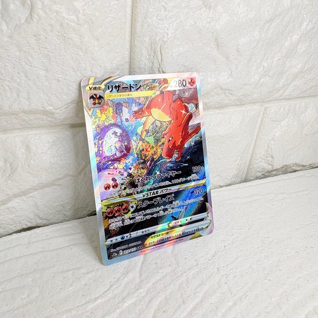 Pokemon Charizard VSTAR SAR — S High Class Pack VSTAR Universe 212/172 — Japanese