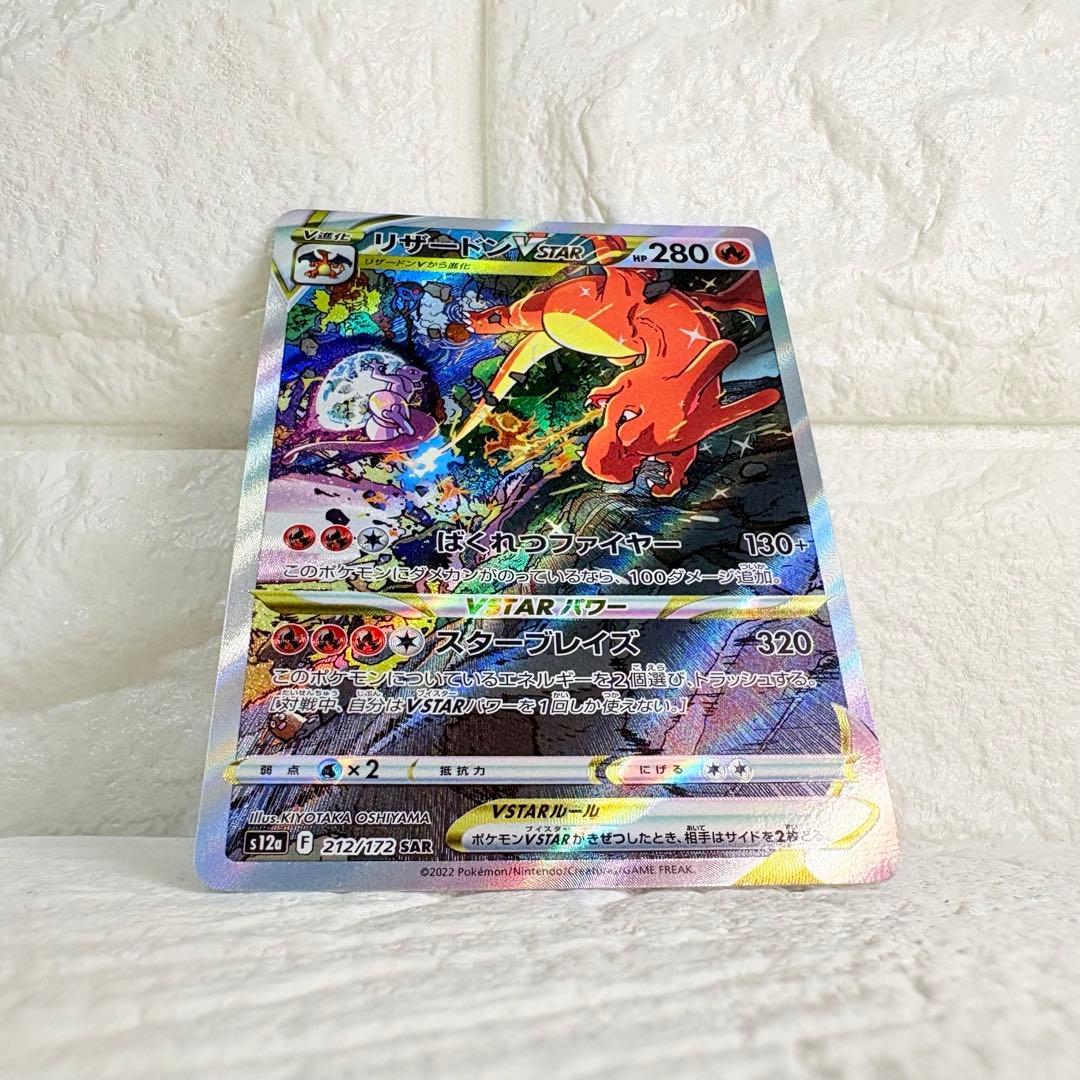 Pokemon Charizard VSTAR SAR — S High Class Pack VSTAR Universe 212/172 — Japanese