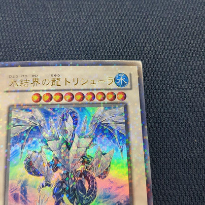 Yu-Gi-Oh Water Boundary Dragon Trishula DUEL TERMINAL — Japanese