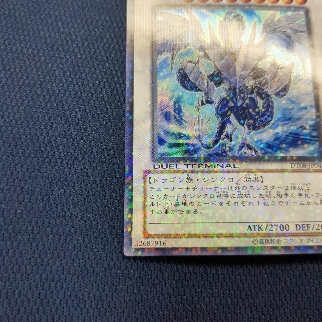 Yu-Gi-Oh Water Boundary Dragon Trishula DUEL TERMINAL — Japanese