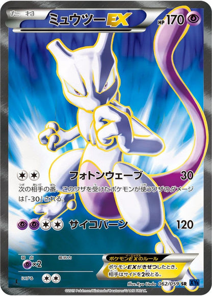 Pokemon Mewtwo ex — 062/059 — Japanese
