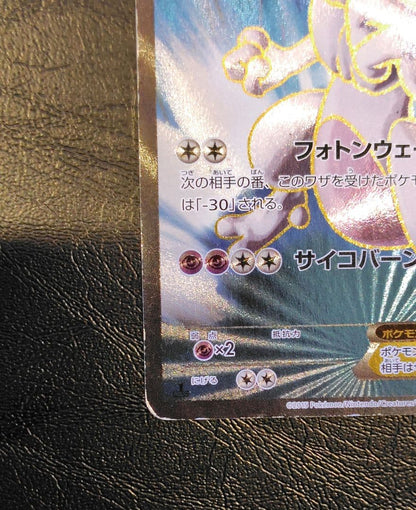 Pokemon Mewtwo ex — 062/059 — Japanese