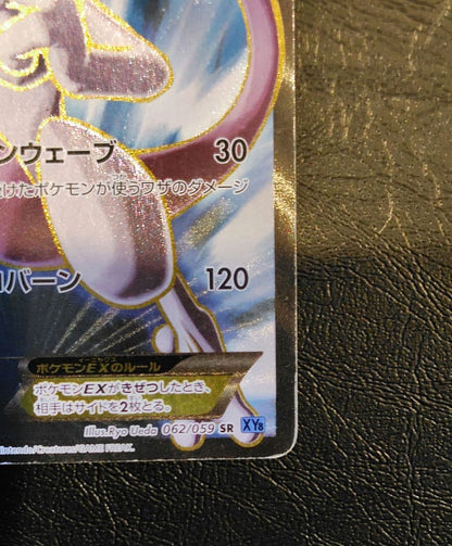 Pokemon Mewtwo ex — 062/059 — Japanese