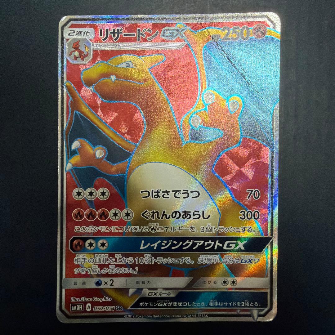 Pokemon Charizard GX SR — SM Expansion Pack Did You See the Fighting Rainbow 052/051 — Japanese