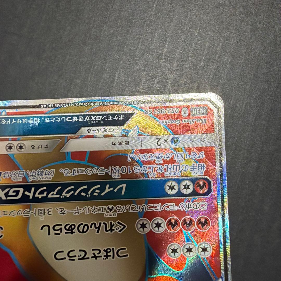 Pokemon Charizard GX SR — SM Expansion Pack Did You See the Fighting Rainbow 052/051 — Japanese