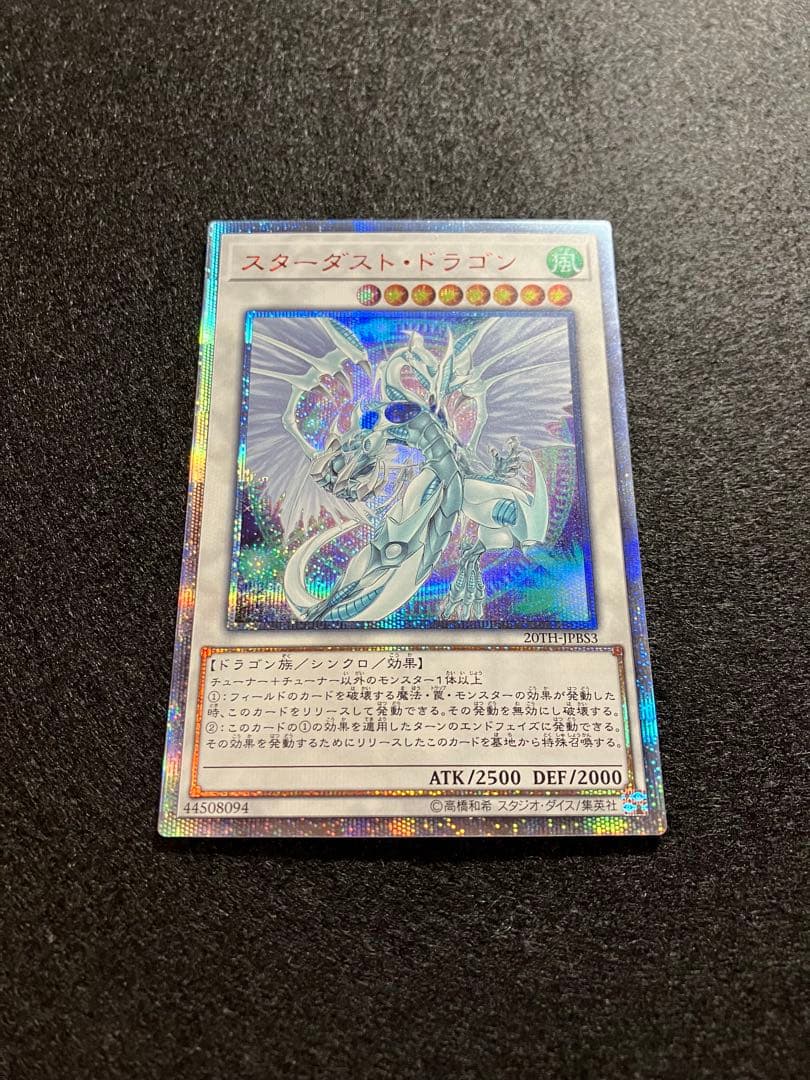 Yu-Gi-Oh Stardust Dragon JPBS — Japanese