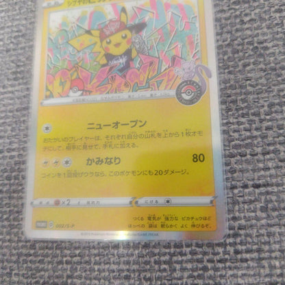 Pokemon Pikachu PROMO — Japanese