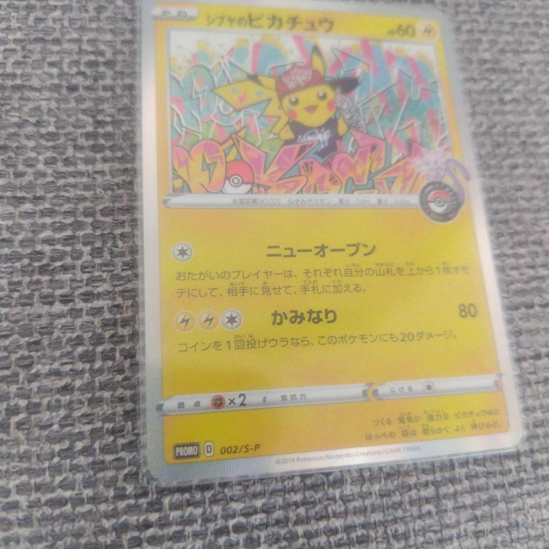 Pokemon Pikachu PROMO — Japanese