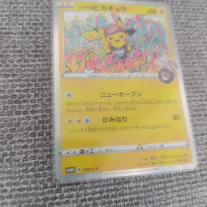 Pokemon Pikachu PROMO — Japanese
