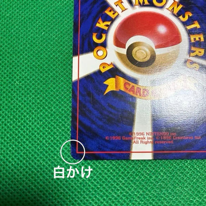 Pokemon Charizard R/★ — PMCG First Expansion Pack — Japanese