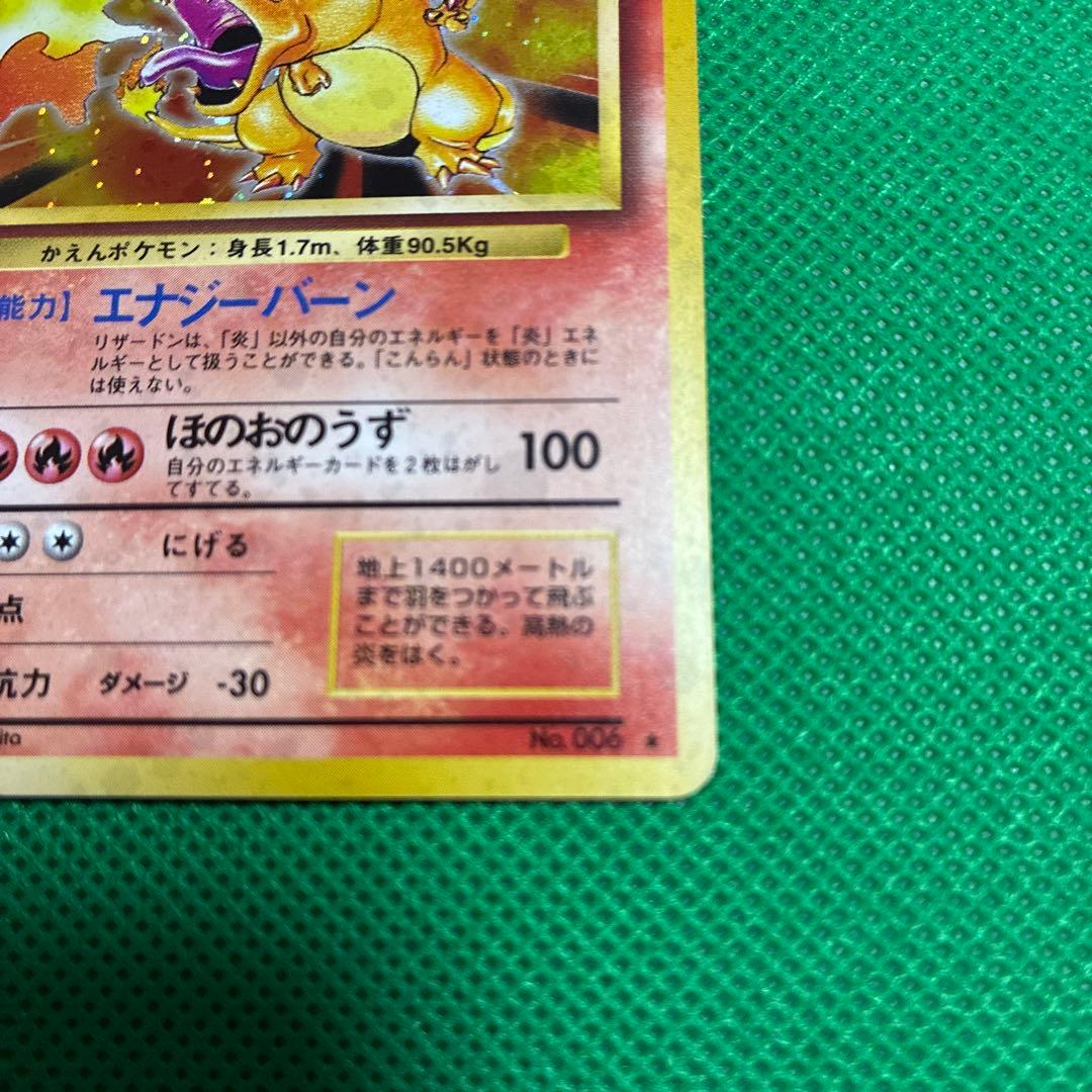 Pokemon Charizard R/★ — PMCG First Expansion Pack — Japanese