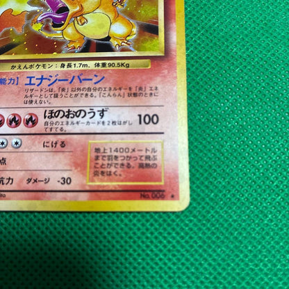 Pokemon Charizard R/★ — PMCG First Expansion Pack — Japanese