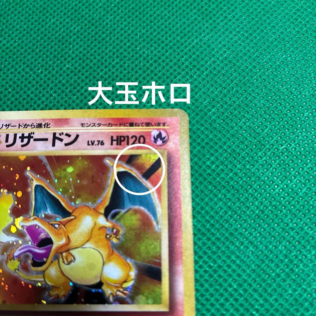 Pokemon Charizard R/★ — PMCG First Expansion Pack — Japanese