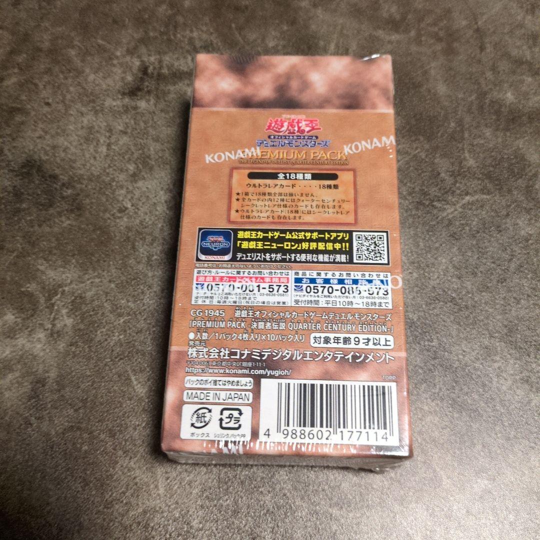 Yu-Gi-Oh Yu-Gi-Oh! Duelist Legend Premium Pack Box — Japanese