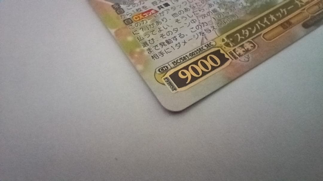 Weiss Schwarz Standby Okay Amana Osaki SEC — Japanese