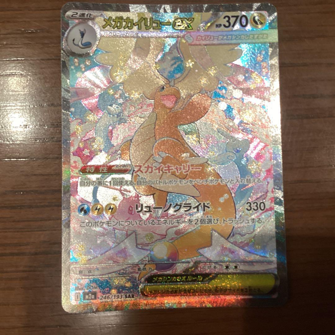Pokemon Mega Dragonite ex — 246/193 — Japanese