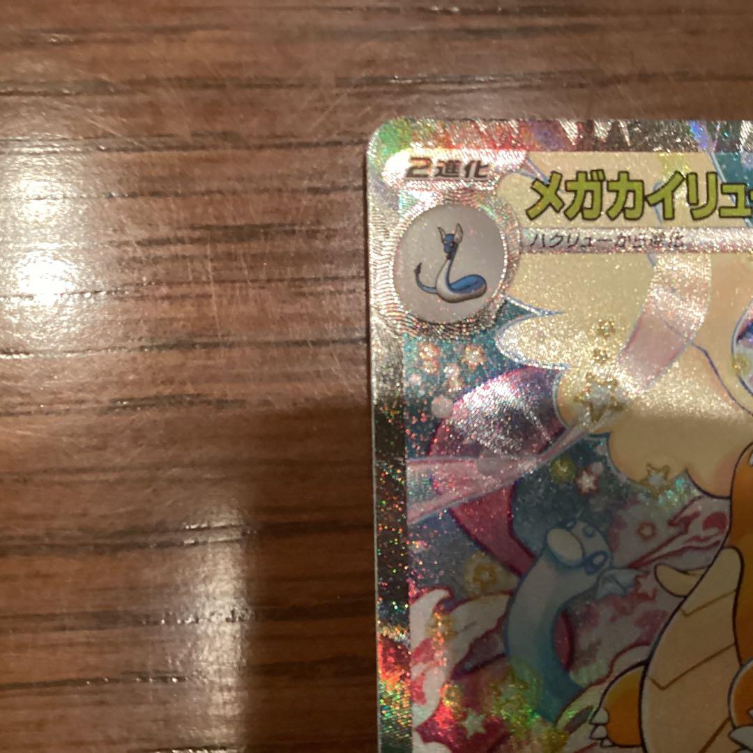 Pokemon Mega Dragonite ex — 246/193 — Japanese