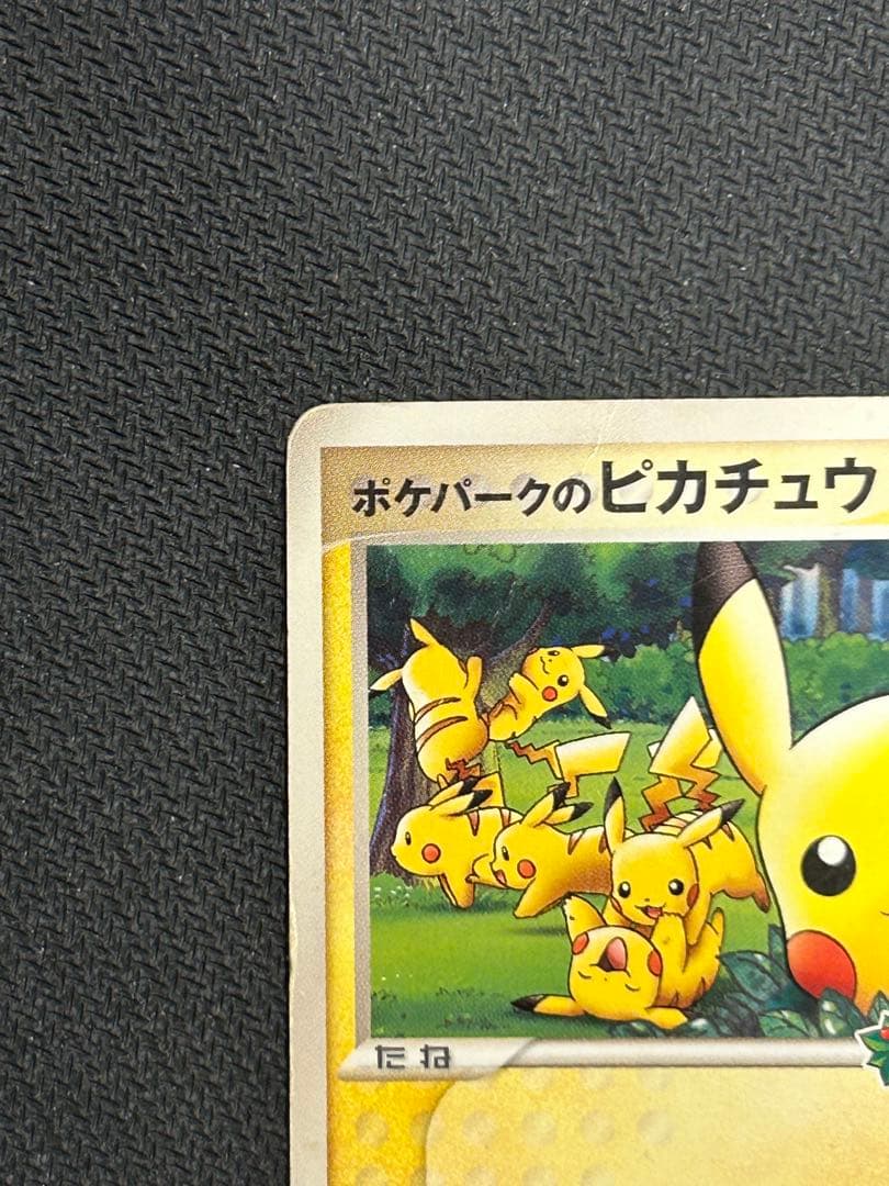 Pokemon Pikachu PROMO — PCG-P Promo Card — Japanese