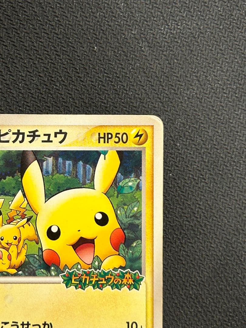 Pokemon Pikachu PROMO — PCG-P Promo Card — Japanese