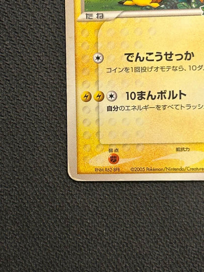 Pokemon Pikachu PROMO — PCG-P Promo Card — Japanese