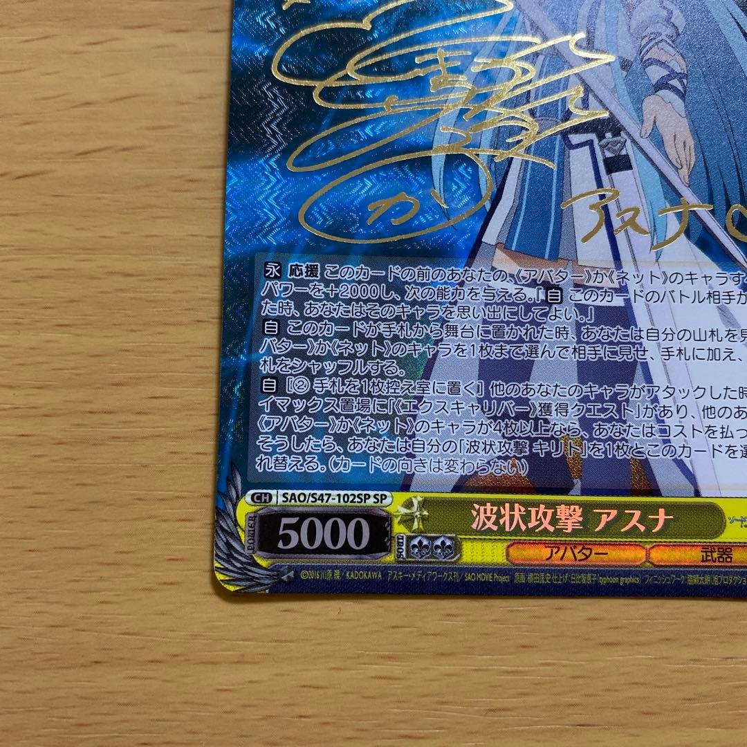 Weiss Schwarz Wave Attack Asuna SP Signed by Haruka Tomatsu — Japanese