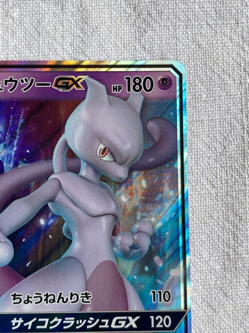 Pokemon Mewtwo GX — 025/051 — Japanese