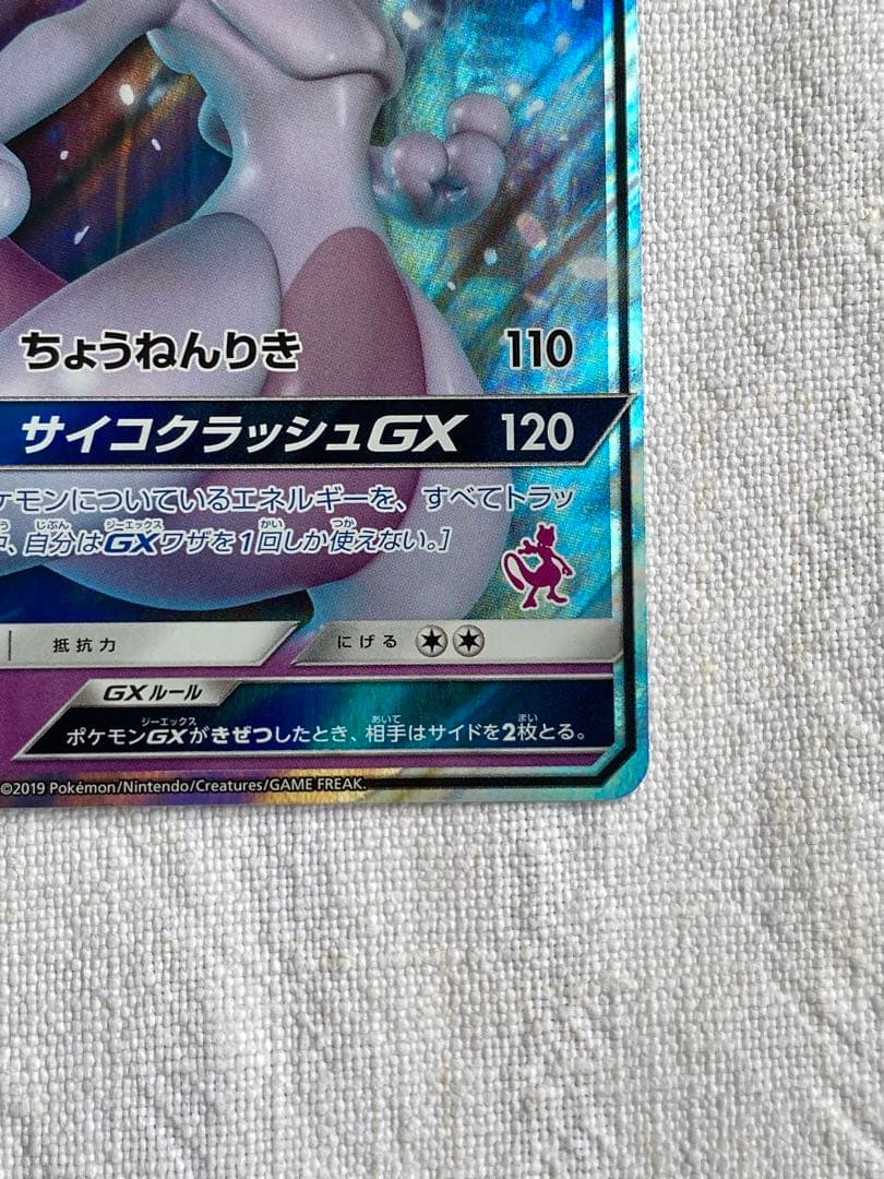 Pokemon Mewtwo GX — 025/051 — Japanese