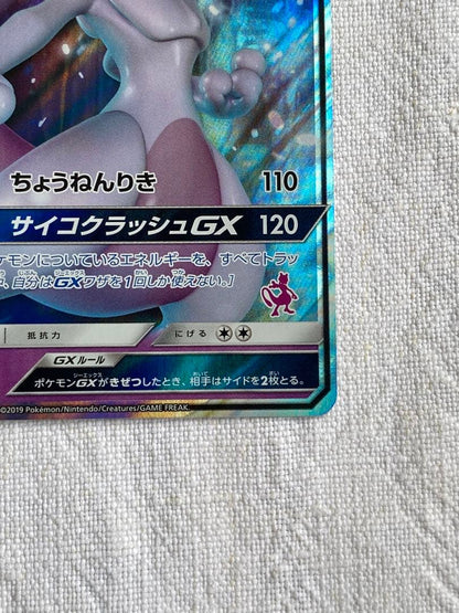 Pokemon Mewtwo GX — 025/051 — Japanese