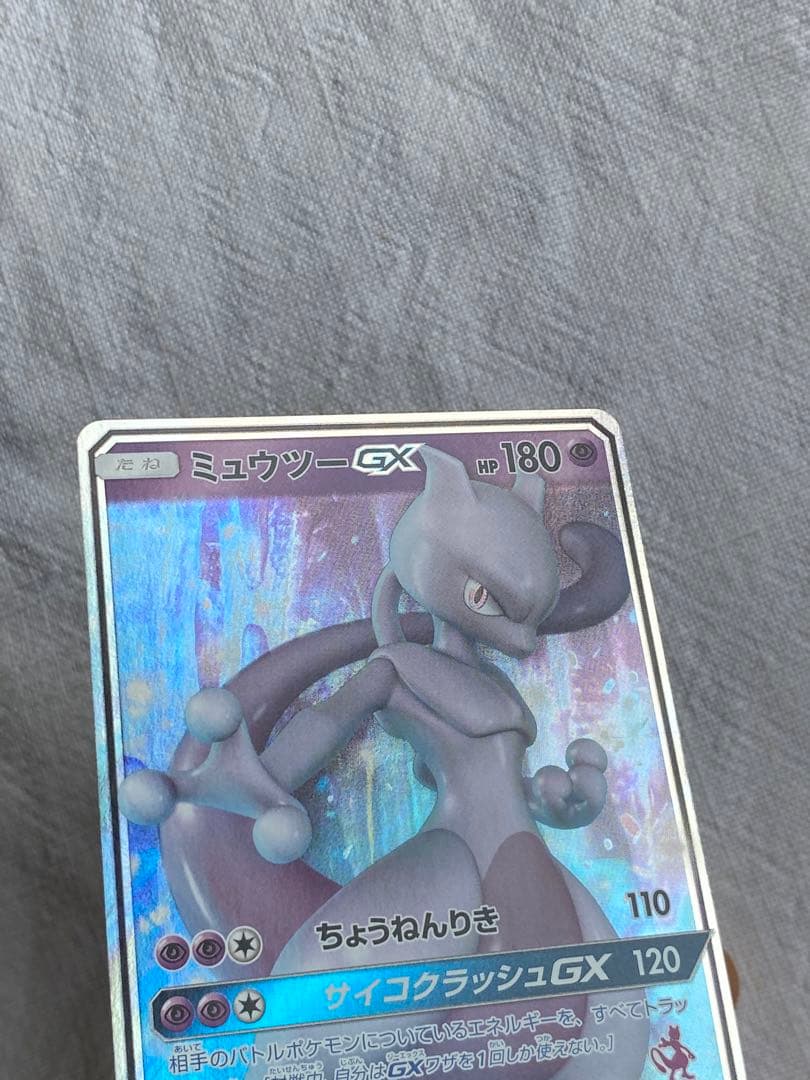 Pokemon Mewtwo GX — 025/051 — Japanese