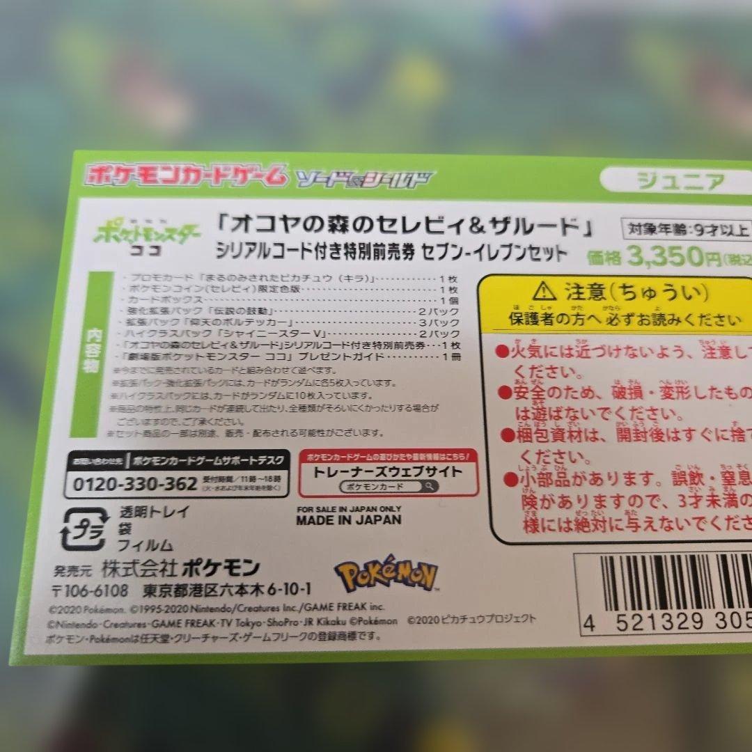 Pokemon Pikachu Box — Japanese