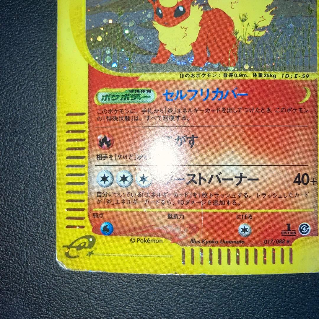 Pokemon Flareon — Japanese