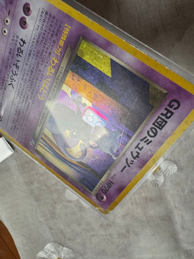 Pokemon Rocket's Mewtwo — Japanese