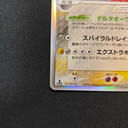 Pokemon Latias R/★ — PCG Expansion Pack: Holon's Research Tower — Japanese