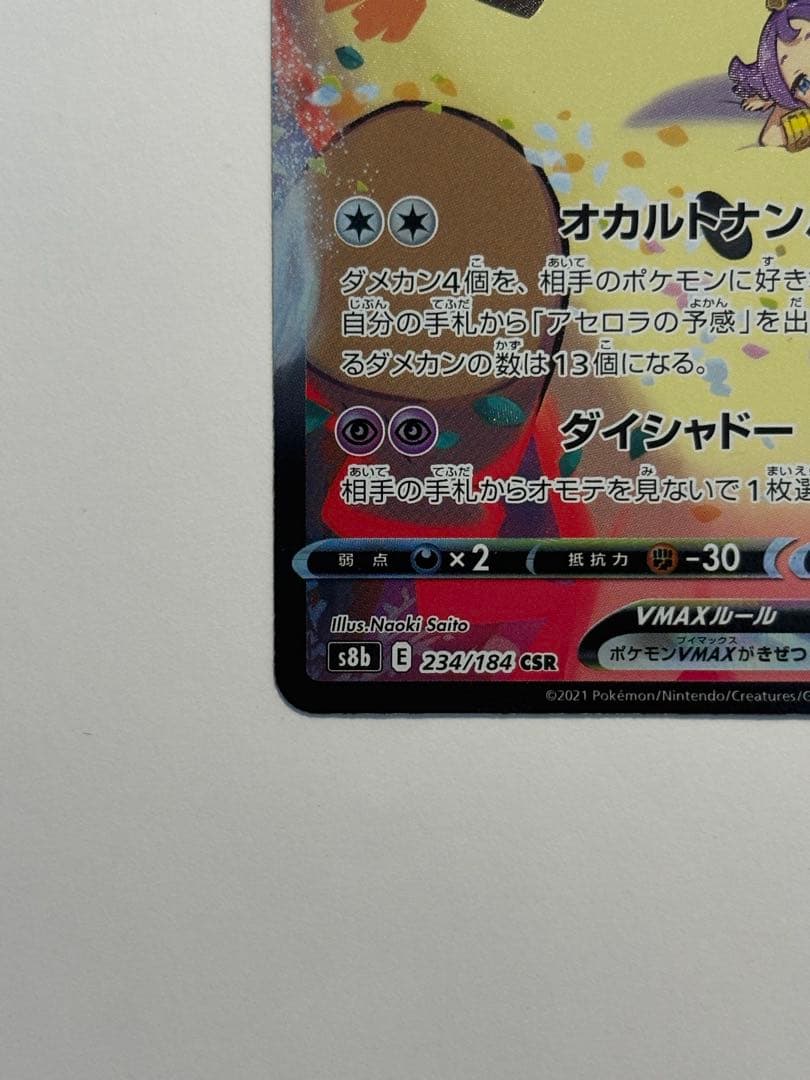 Pokemon Mimikyu VMAX CSR — S High Class Pack VMAX Climax — Japanese