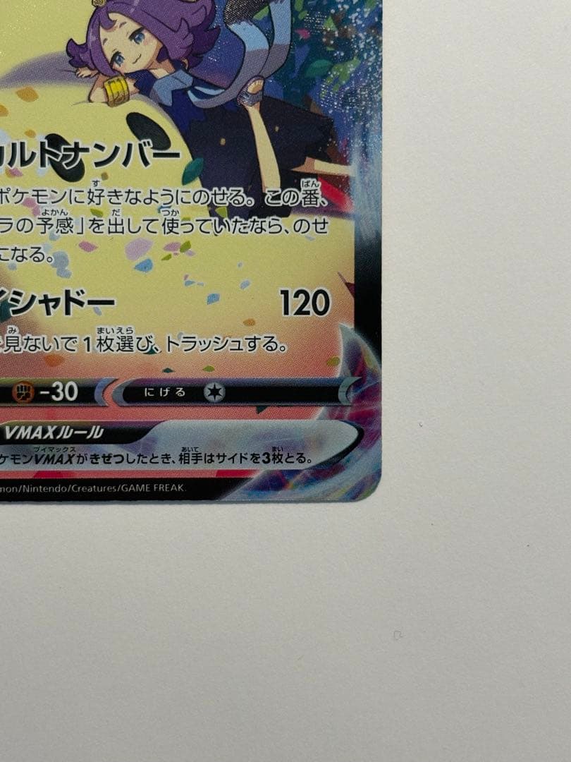 Pokemon Mimikyu VMAX CSR — S High Class Pack VMAX Climax — Japanese