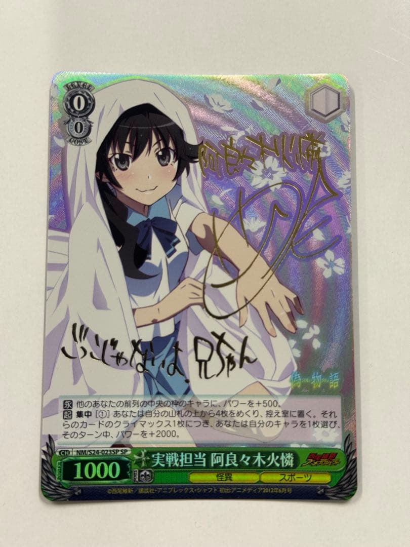 Weiss Schwarz Bakemonogatari Weiss Signture: Koyomi Araragi — Japanese