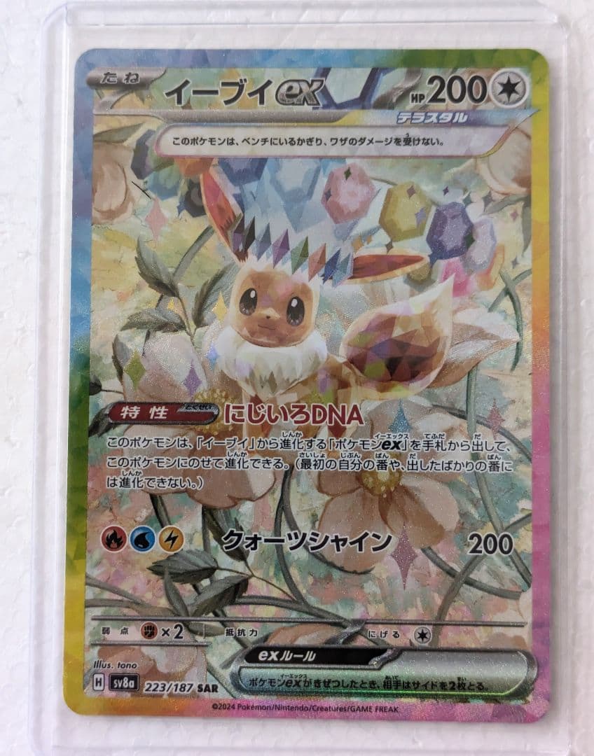 Pokemon Eevee ex SAR — SV High Class Pack Terastal Festival ex 223/187 — Japanese