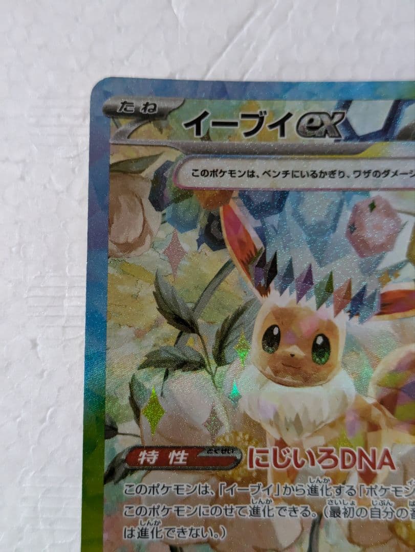 Pokemon Eevee ex SAR — SV High Class Pack Terastal Festival ex 223/187 — Japanese