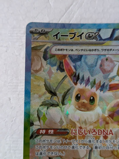 Pokemon Eevee ex SAR — SV High Class Pack Terastal Festival ex 223/187 — Japanese